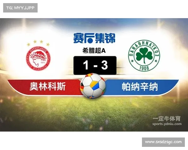 奥林匹亚科斯如何通过战略布局与团队管理稳居希腊足球联赛霸主地位 奥林匹亚科斯如何通过战略布局与团队管理稳居希腊足球联赛霸主地位